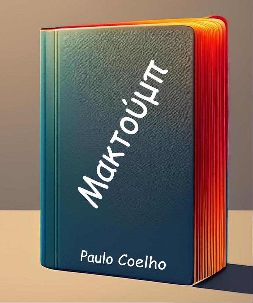 Μακτούμπ – Paulo Coelho