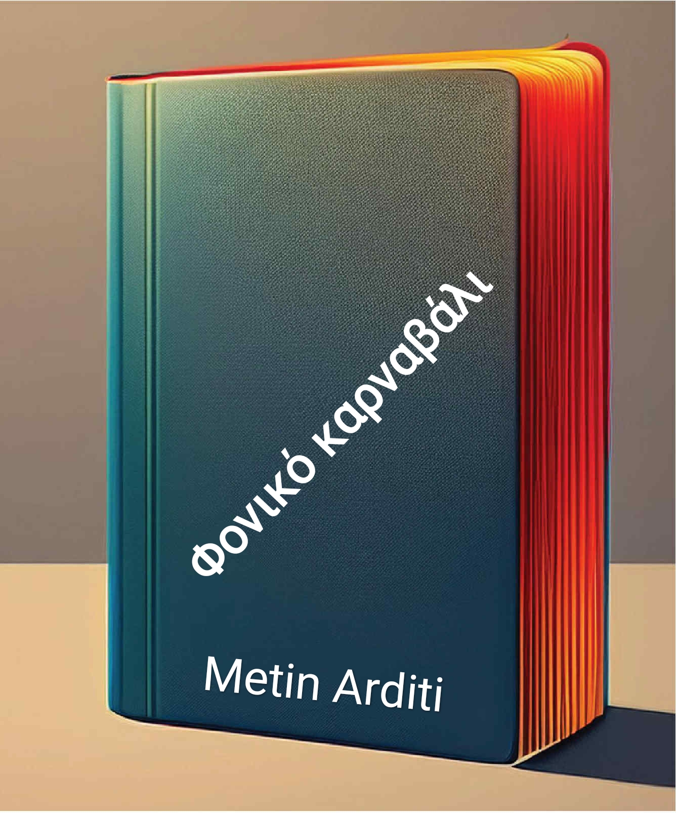 Φονικό καρναβάλι – Metin Arditi